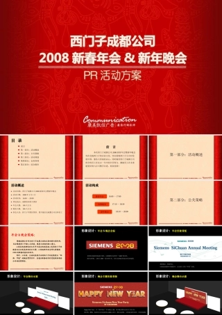 西门子成都年会