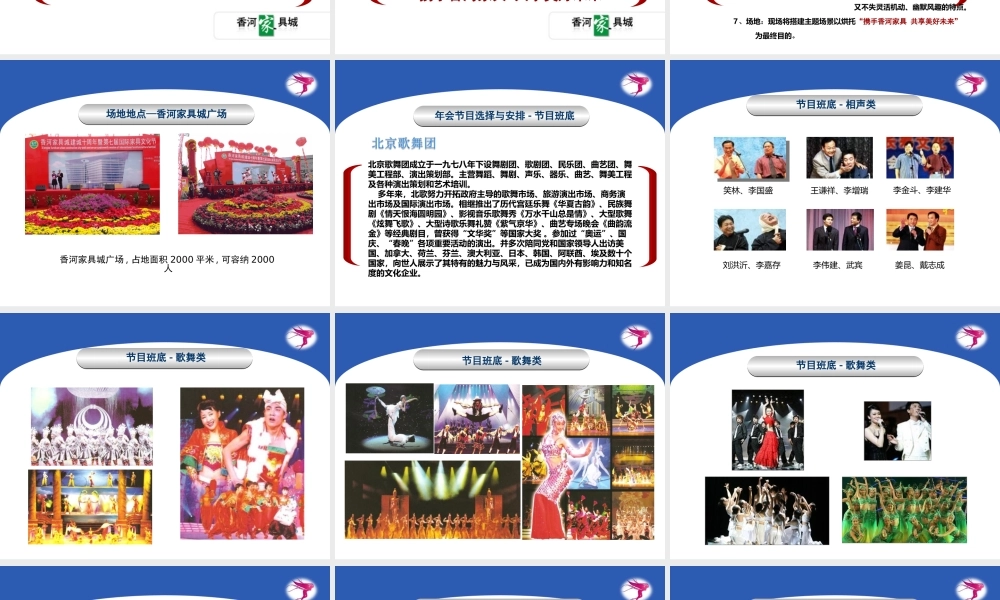 香河家具城年会