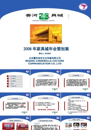 香河家具城年会