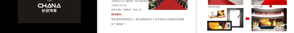 长安轿车商务年会策划方案