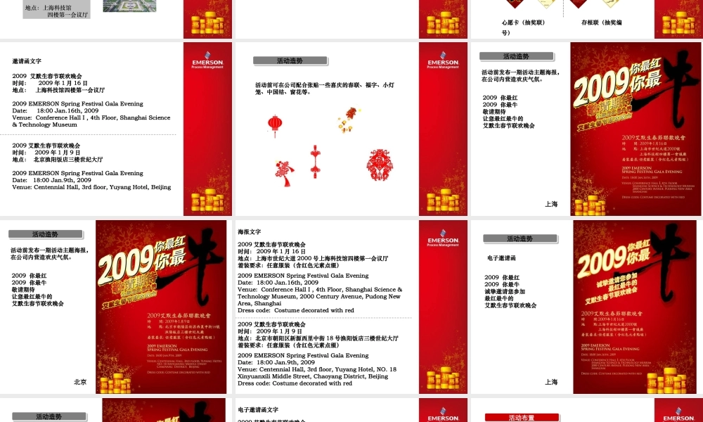 艾默生春节联欢晚会策划执行方案