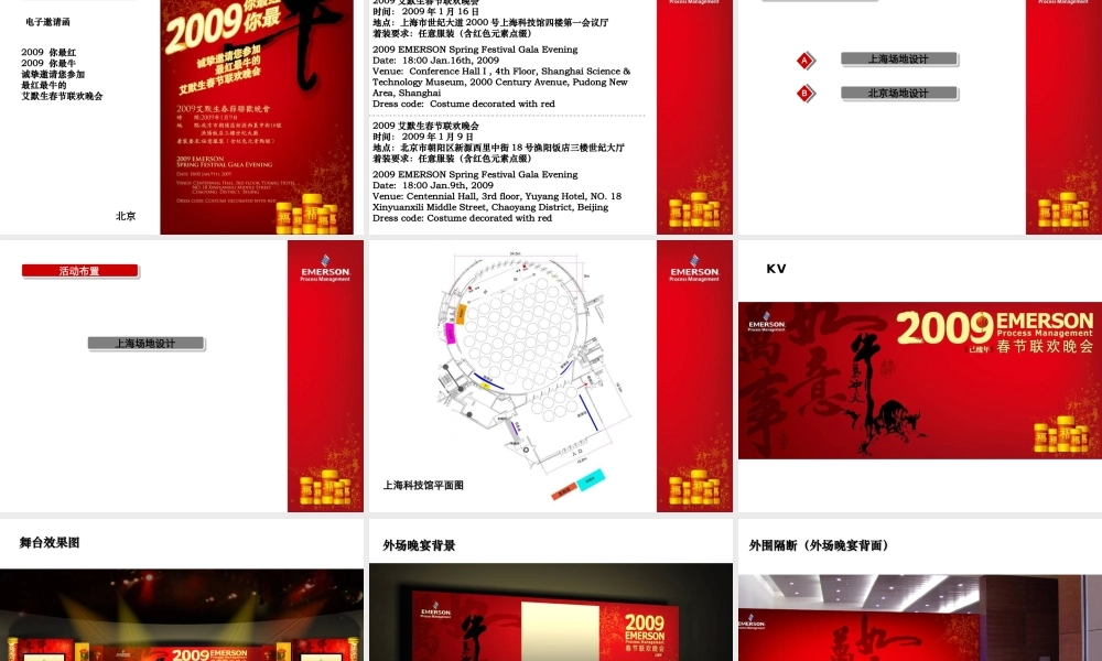 艾默生春节联欢晚会策划执行方案