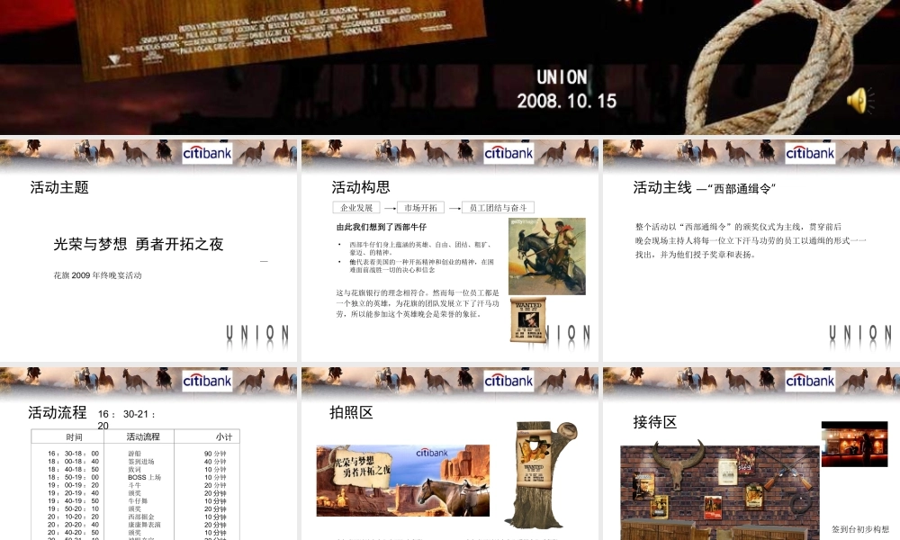 花旗银行年会策划方案--光荣与梦想