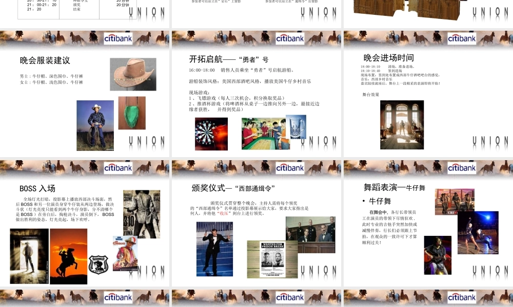 花旗银行年会策划方案--光荣与梦想