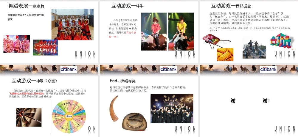花旗银行年会策划方案--光荣与梦想