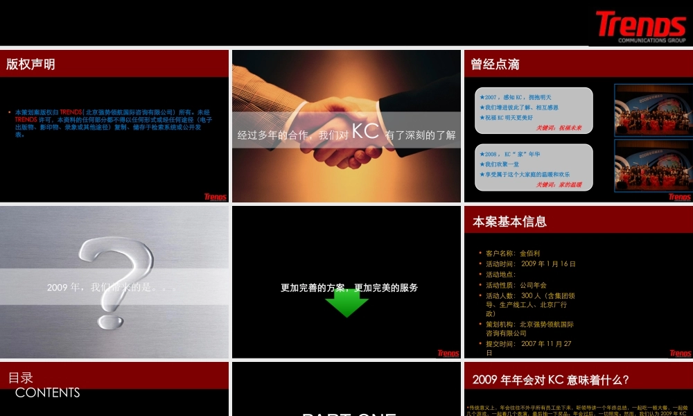 金佰利年会策划案