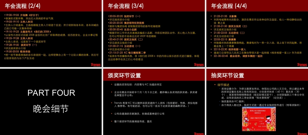 金佰利年会策划案