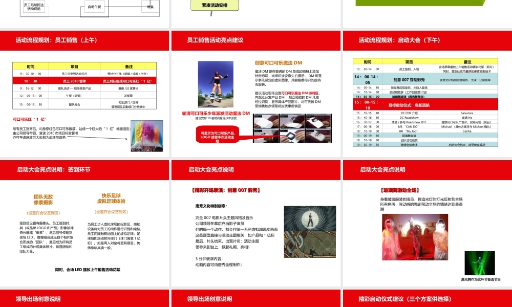 可口可乐年会提案