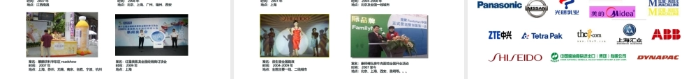可口可乐年会提案