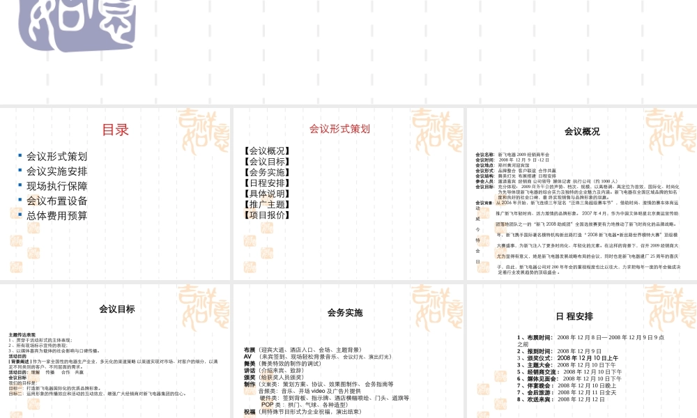 新飞经销商年会策划方案