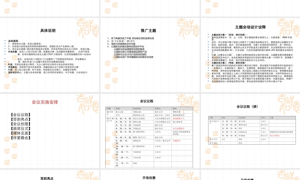 新飞经销商年会策划方案