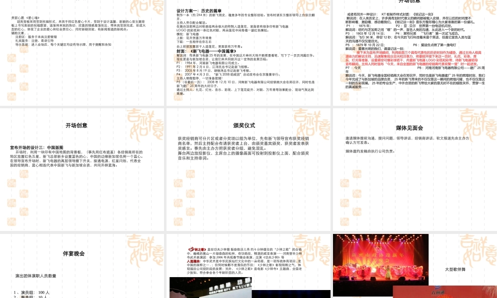 新飞经销商年会策划方案