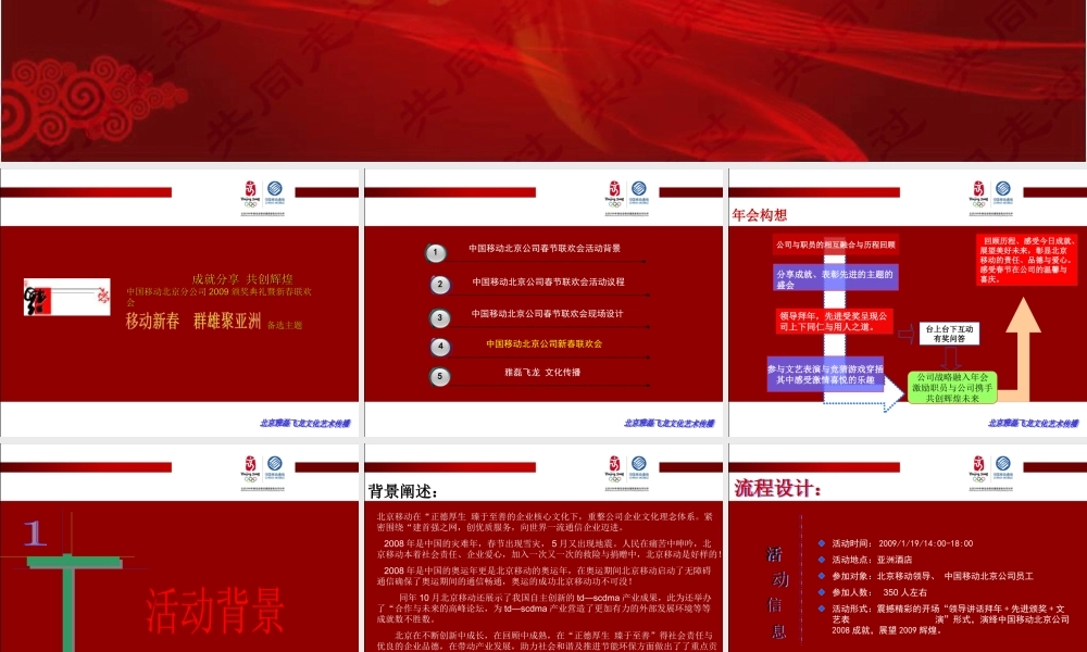 中国移动北京分公司新春联欢会