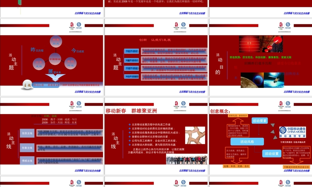 中国移动北京分公司新春联欢会