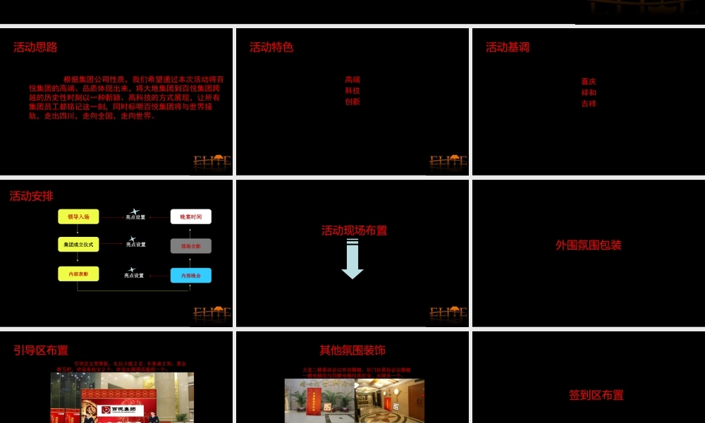 百悦集团年会方案