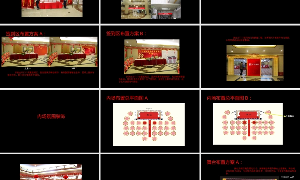 百悦集团年会方案