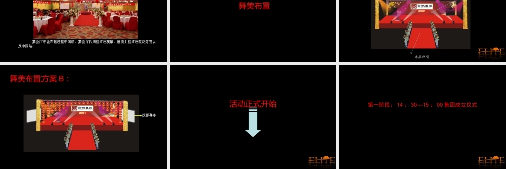 百悦集团年会方案