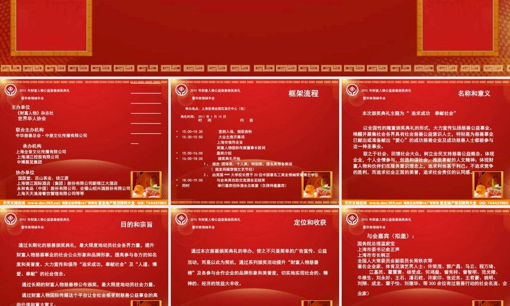 2010财富人物慈善颁奖典礼暨华商领袖年会活动方案