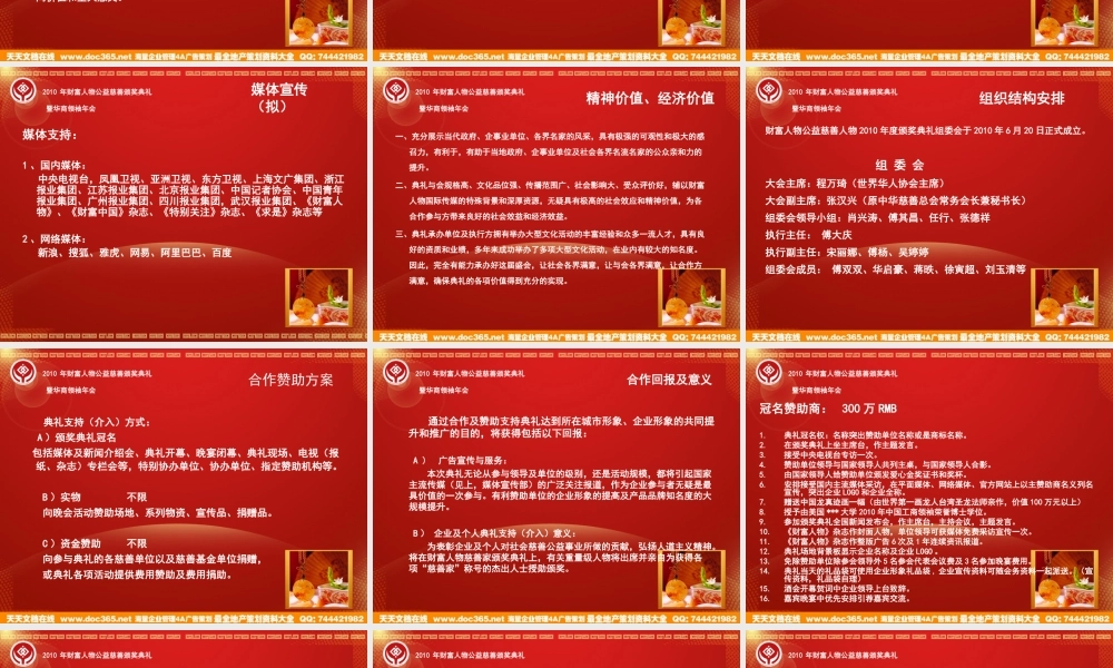 2010财富人物慈善颁奖典礼暨华商领袖年会活动方案