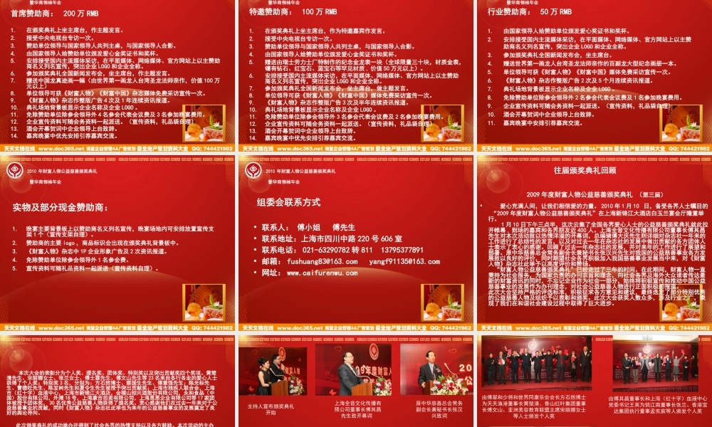 2010财富人物慈善颁奖典礼暨华商领袖年会活动方案