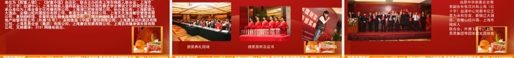 2010财富人物慈善颁奖典礼暨华商领袖年会活动方案