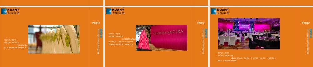 光耀集团年会包装方案