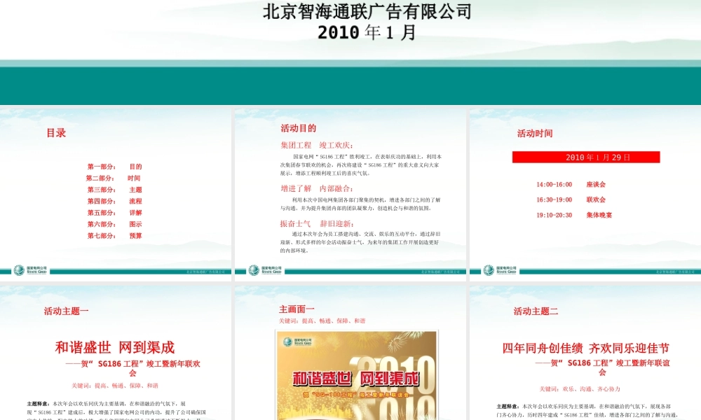 国家电网公司年会方案