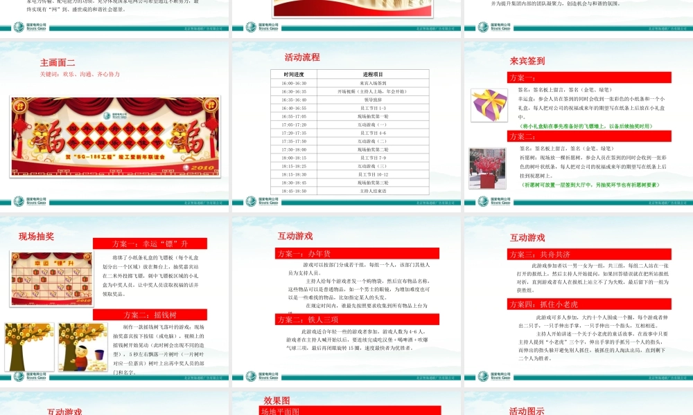 国家电网公司年会方案