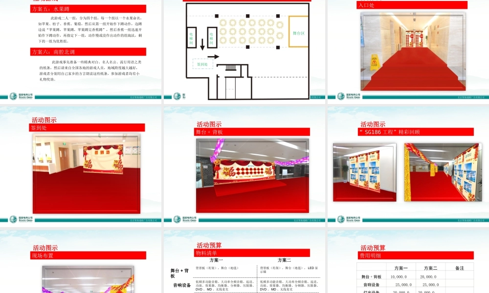 国家电网公司年会方案
