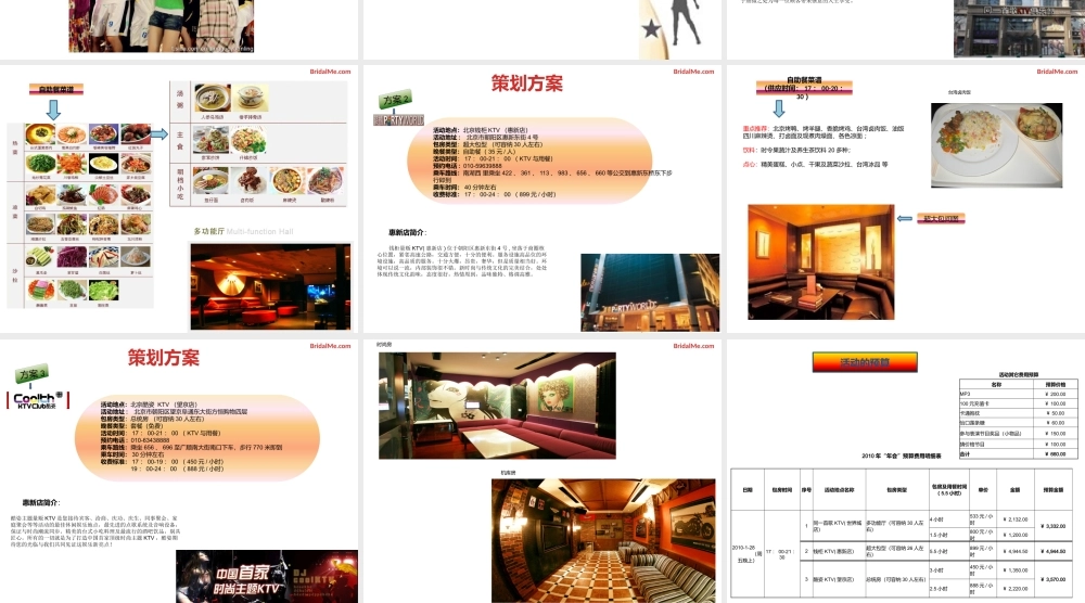 翰强天创年会策划方案