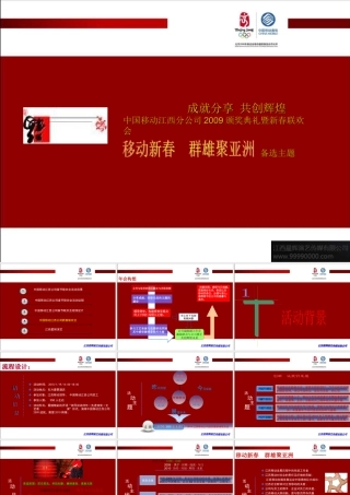 江西移动颁奖典礼暨新春联欢会-59P