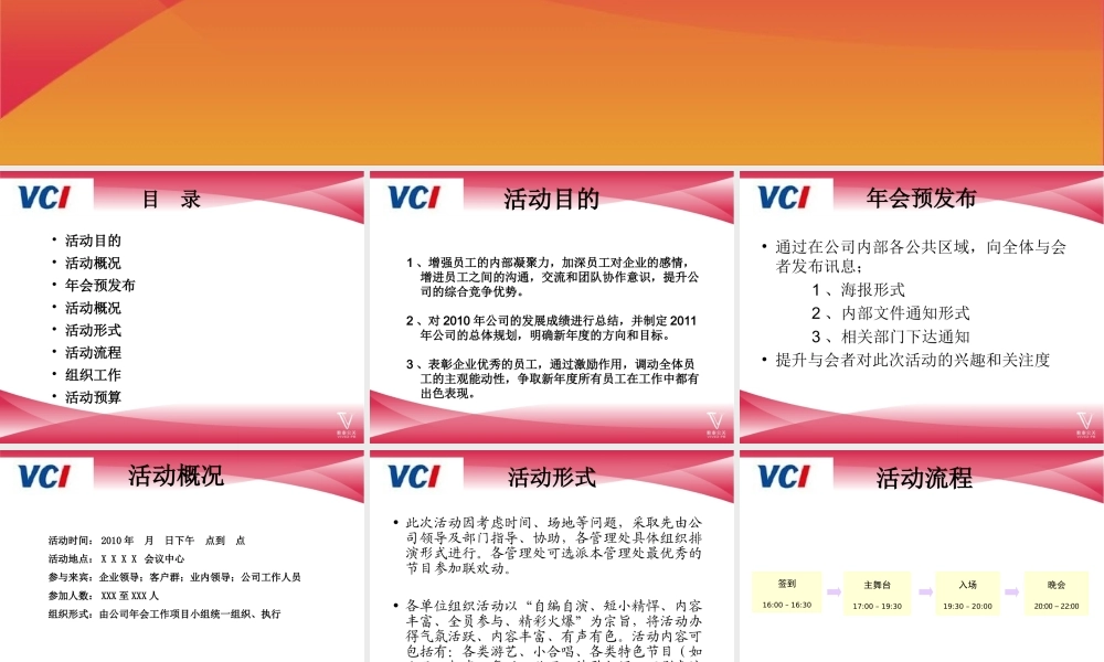 九毛九公司年会策划方案