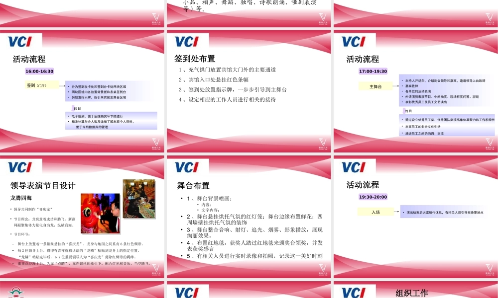 九毛九公司年会策划方案