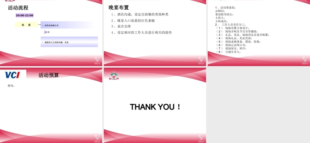 九毛九公司年会策划方案