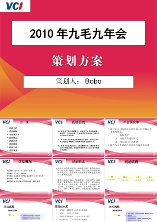 九毛九公司年会策划方案