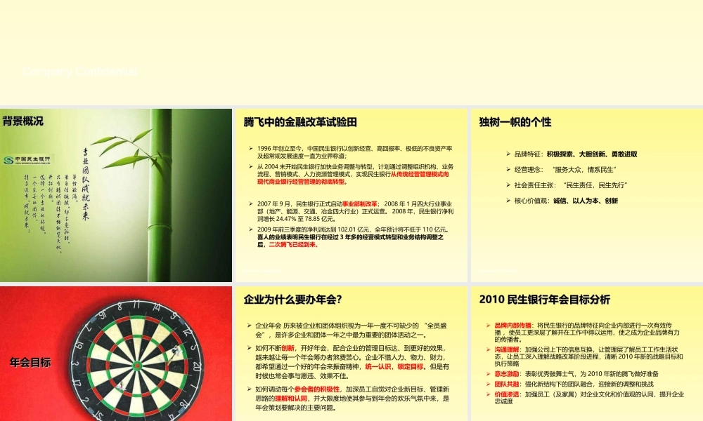 民生银行年会活动创意方案