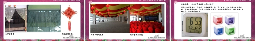 明基中国营销总部新春年会方案