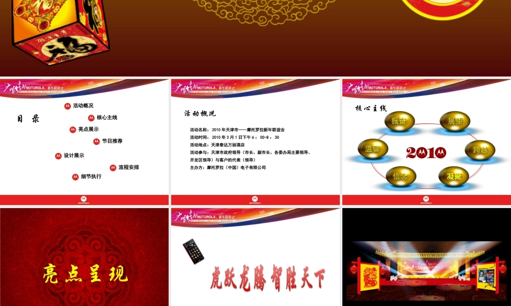 摩托罗拉新春答谢年会