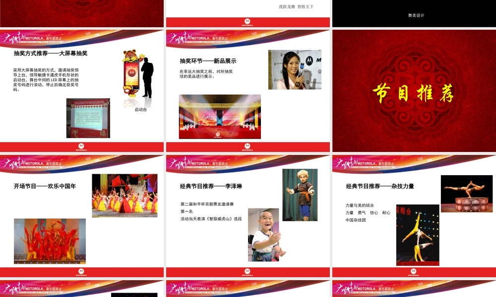 摩托罗拉新春答谢年会