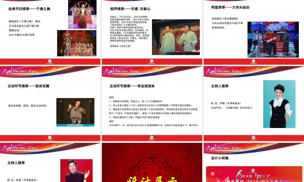 摩托罗拉新春答谢年会