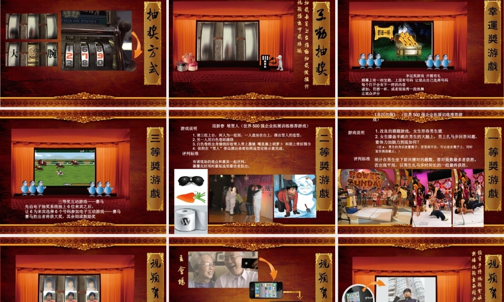 年会活动策划方案