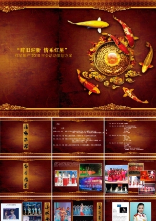 年会活动策划方案