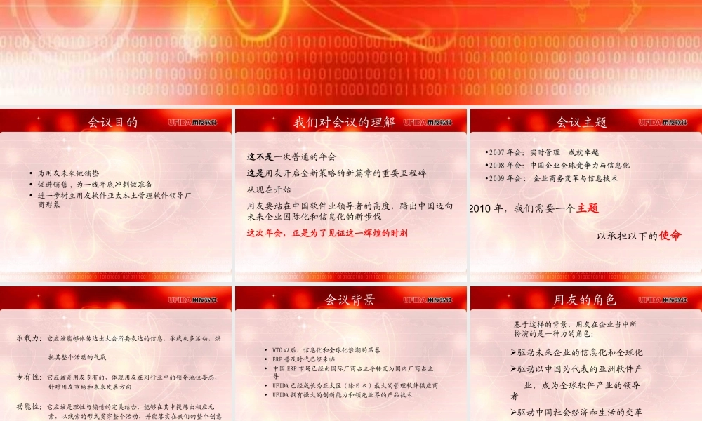 年用友软件用户年会