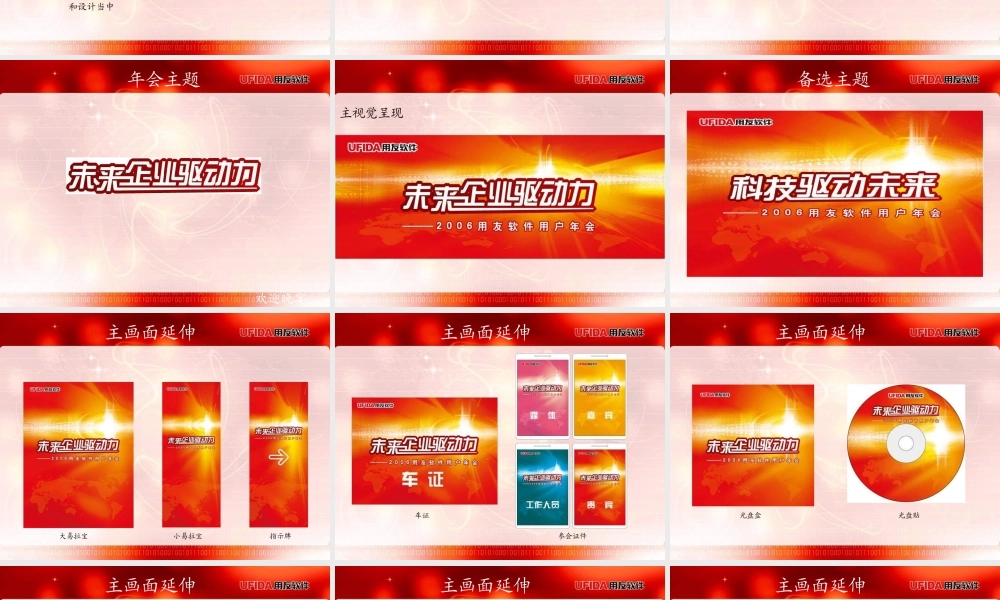 年用友软件用户年会