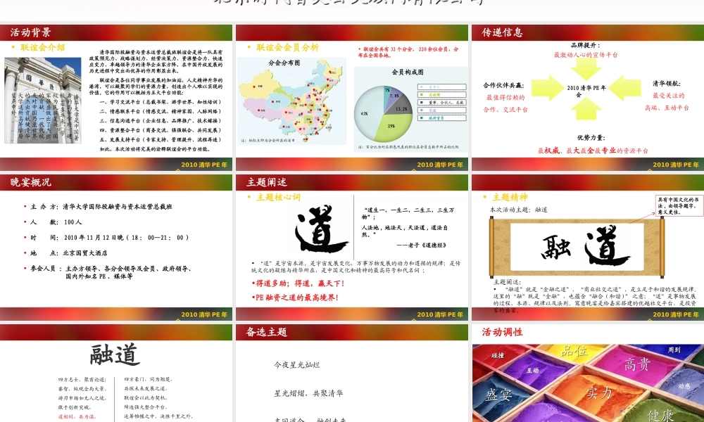 清华PE年会晚宴策划方案
