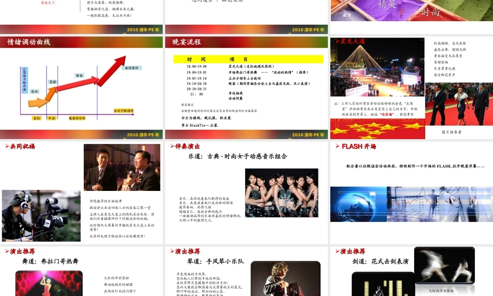 清华PE年会晚宴策划方案