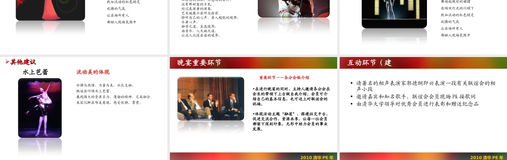 清华PE年会晚宴策划方案