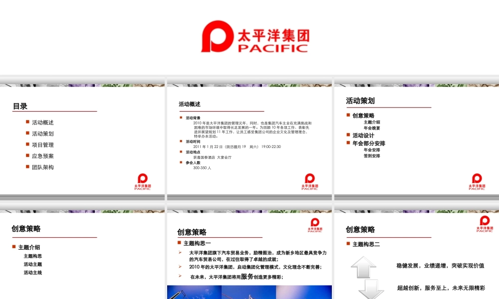 太平洋集团年会策划