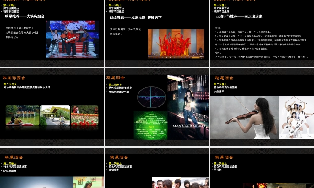 天津高速发展有限公司年会策划案