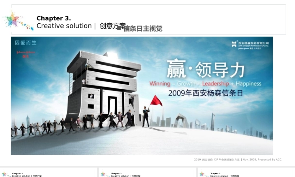 西安杨森xjp年会活动策划方案